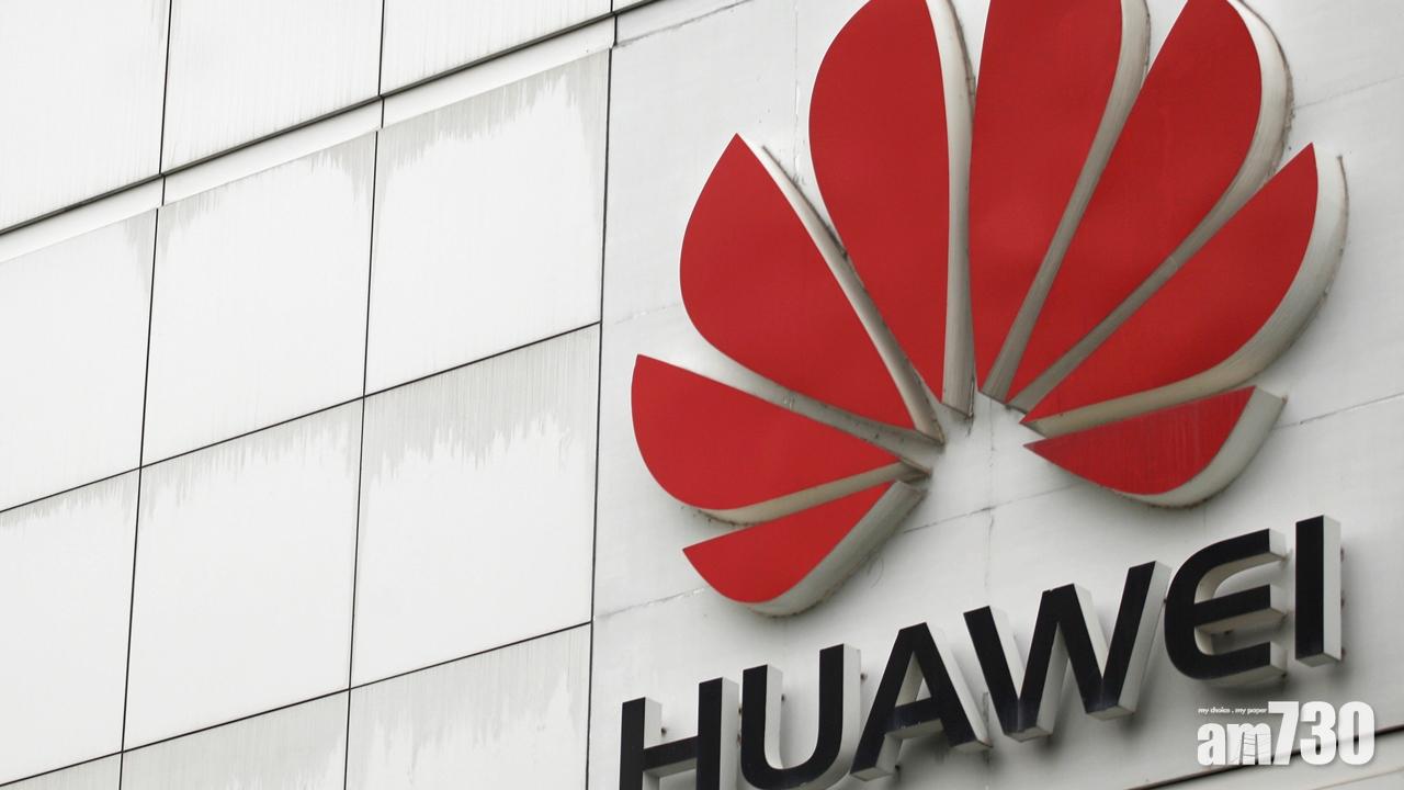 華為設備存在安全風險 美國籲中東盟友停用