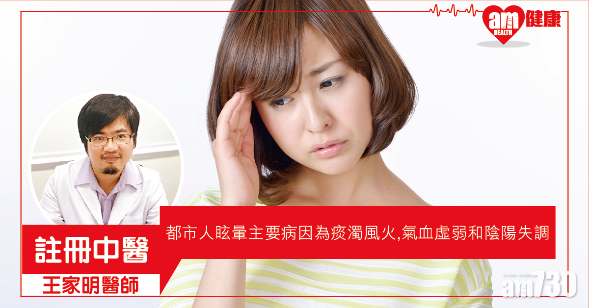 頭暈眼花皆因風、痰、虛