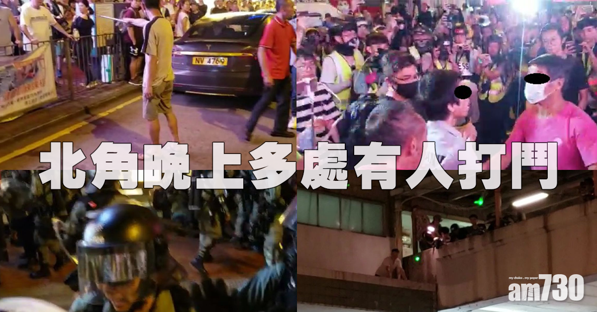 北角晚上多處有人打鬥