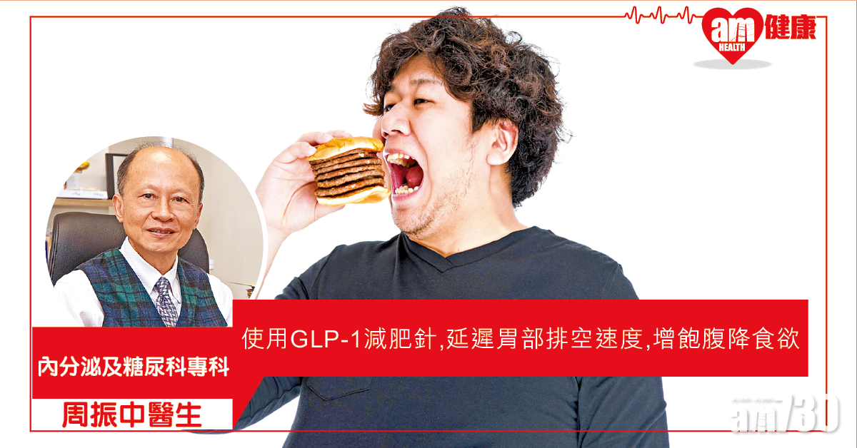 控食慾 助減肥