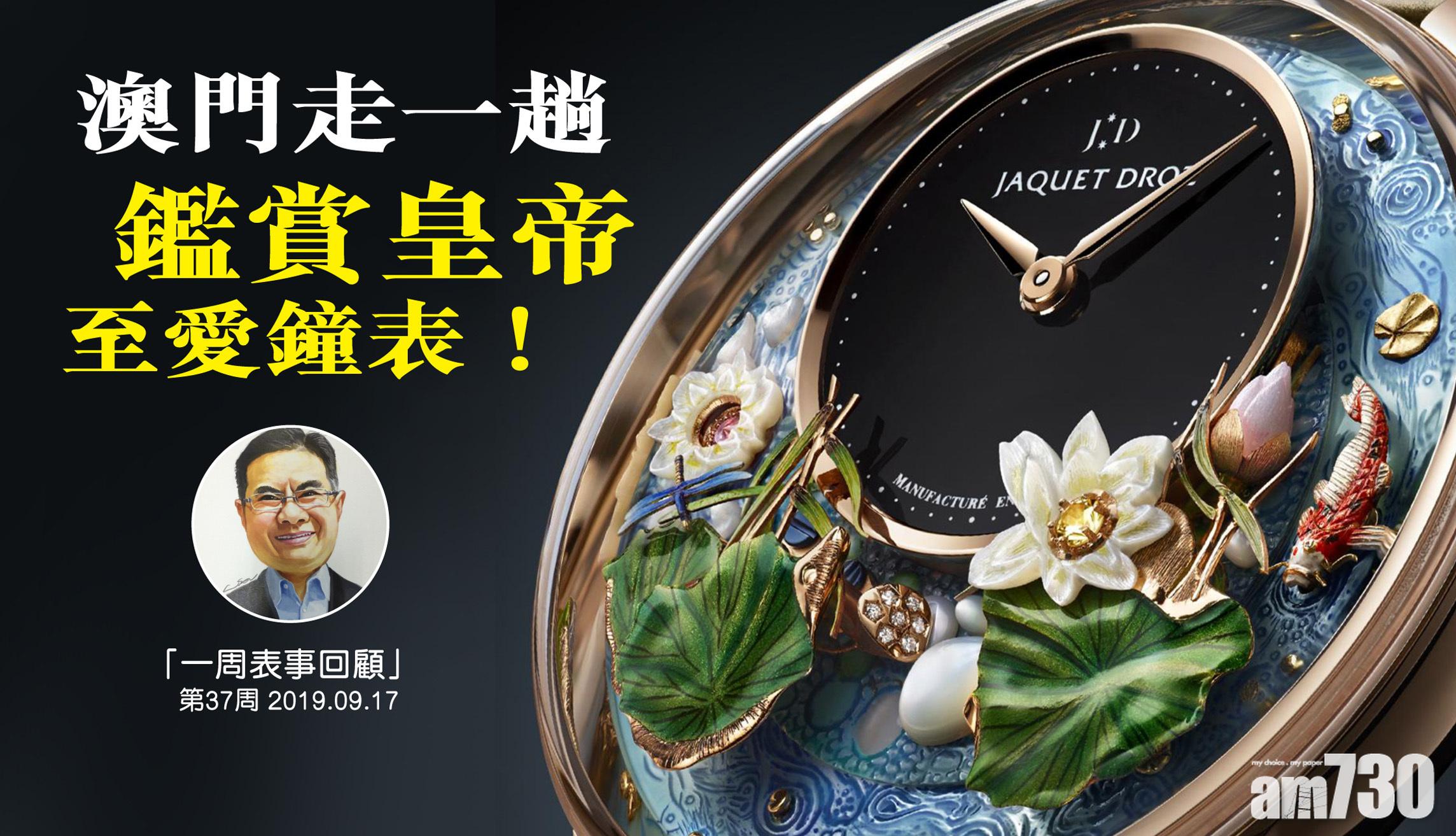 【一周表事回顧】澳門篇