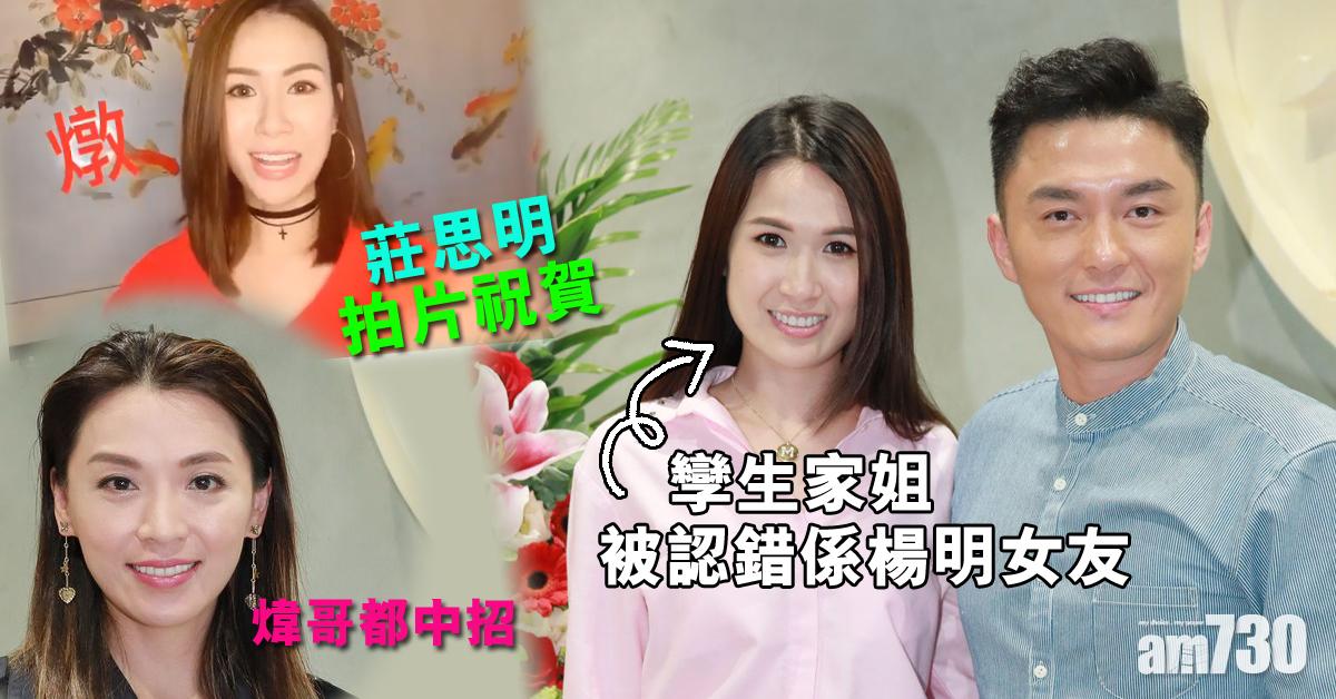 楊明食店開張 陳煒誤認莊思華做思明