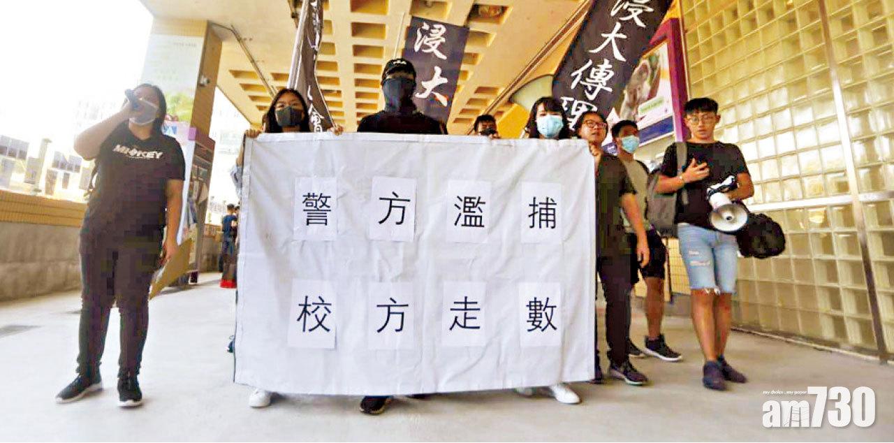 被捕浸大生獲保釋 警指曾與示威者徘徊