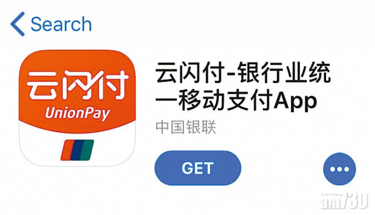 陌陌雲閃付App涉過度收集用戶私隱