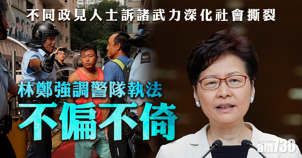 林鄭：不同政見人士訴諸武力深化社會撕裂