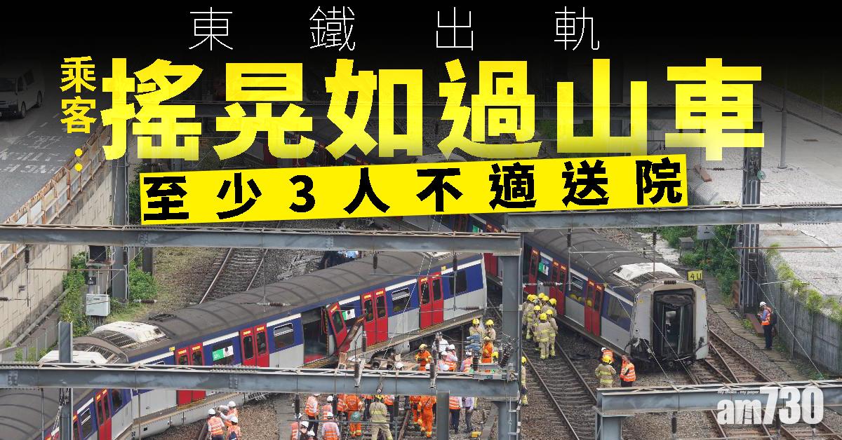 【東鐵出軌】乘客：搖晃如過山車  至少3人不適送院