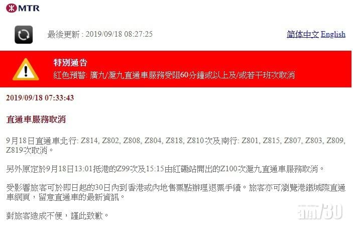 【東鐵出軌】今日有六班直通車恢復行駛