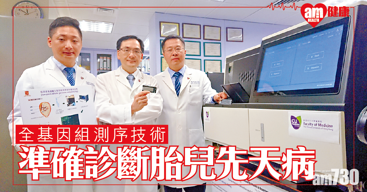 全基因組測序技術 更準確診斷胎兒先天疾病