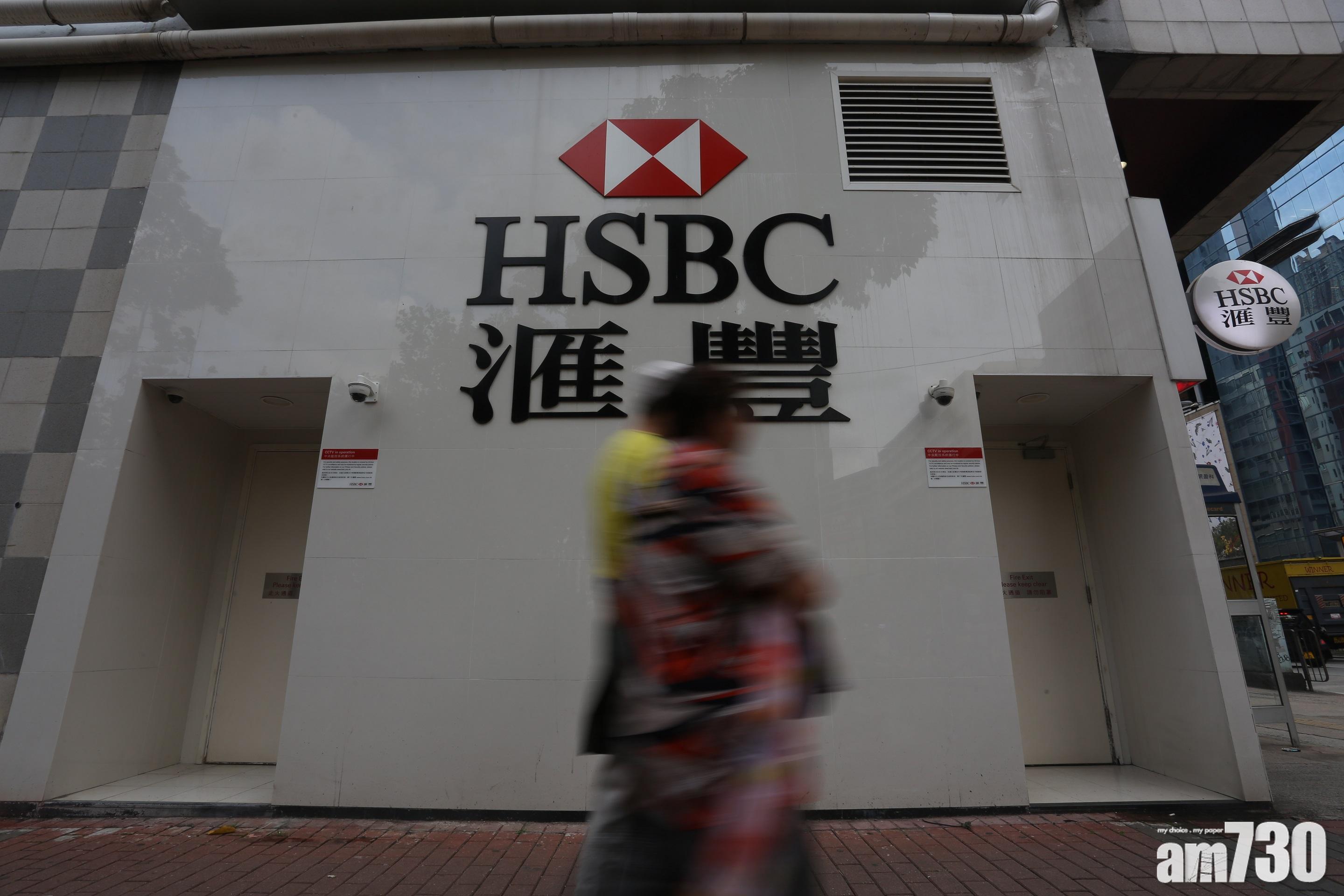 滙豐P不變 美元活期息減0.15厘