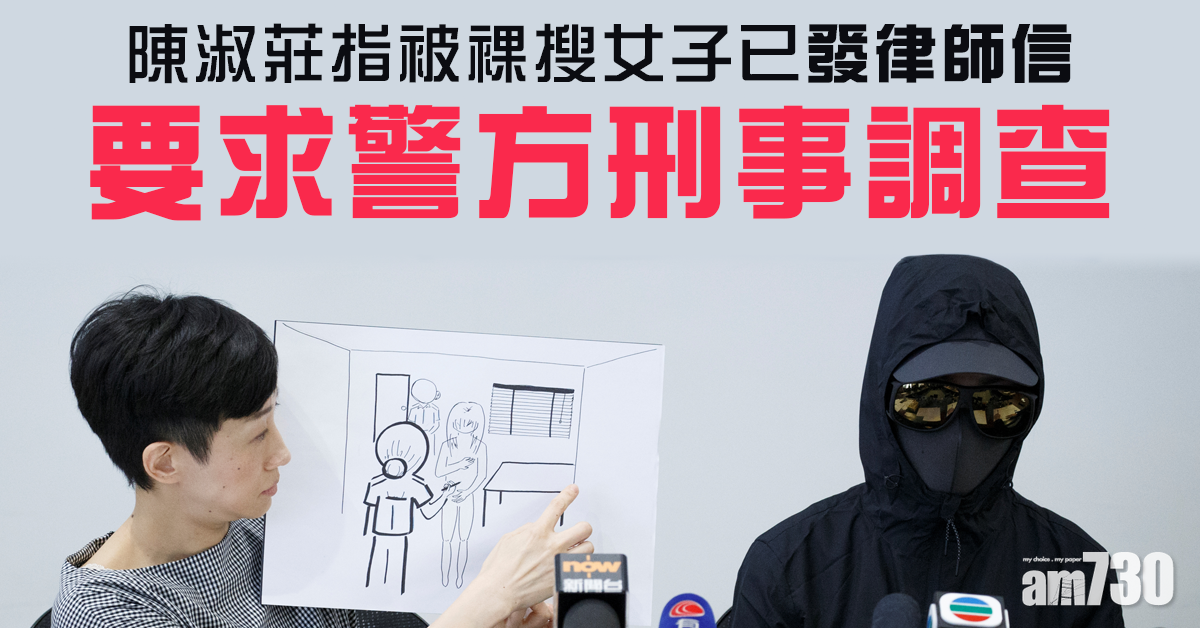 陳淑莊：「裸搜女」已函警促刑事調查