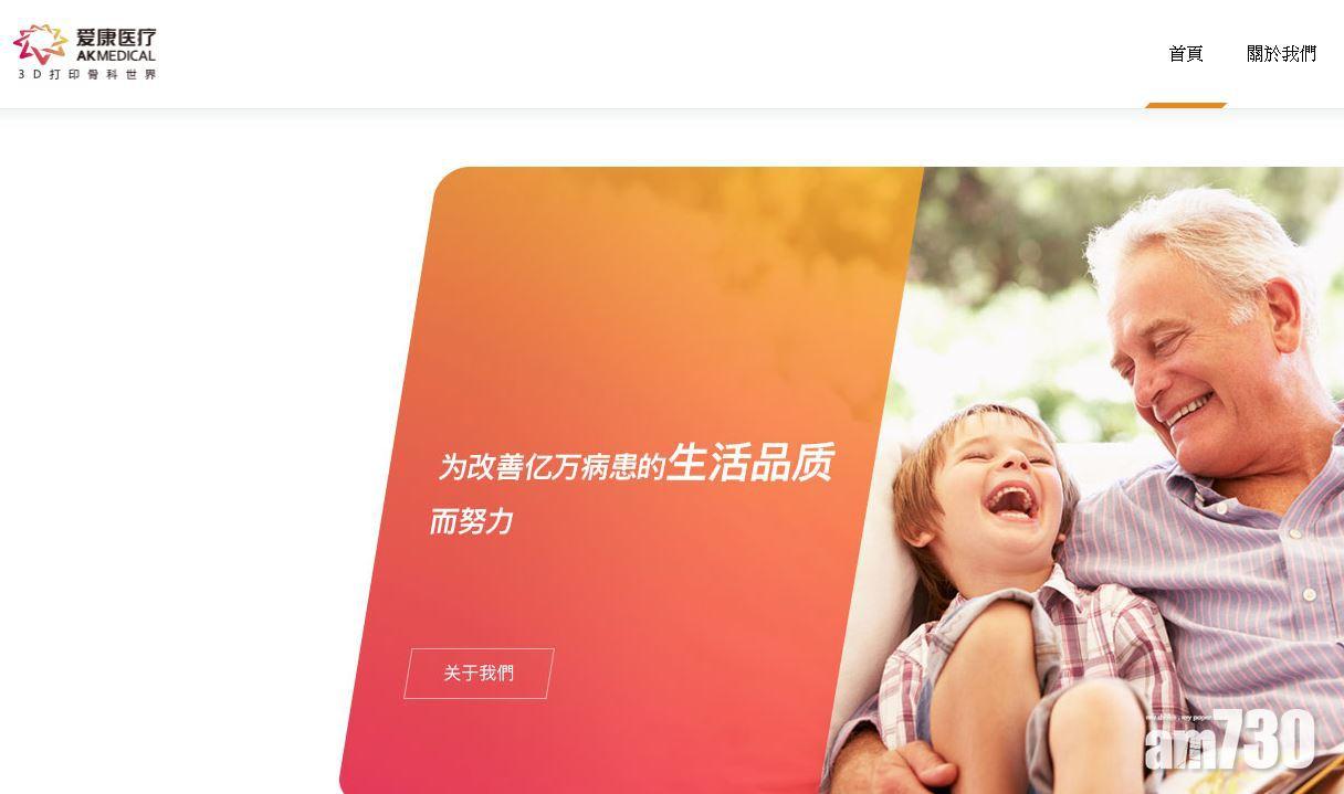 愛康醫療傳股東折讓一成減持