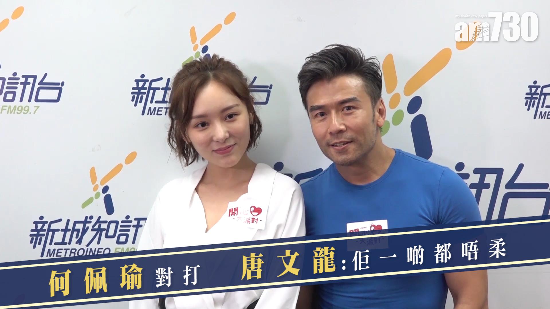 何佩瑜對打 唐文龍 : 佢一啲都唔柔