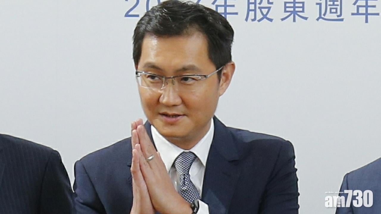 馬化騰卸任騰訊徵信法人及執董