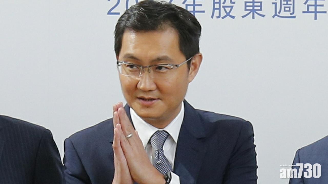 馬化騰卸任騰訊徵信法人及執董