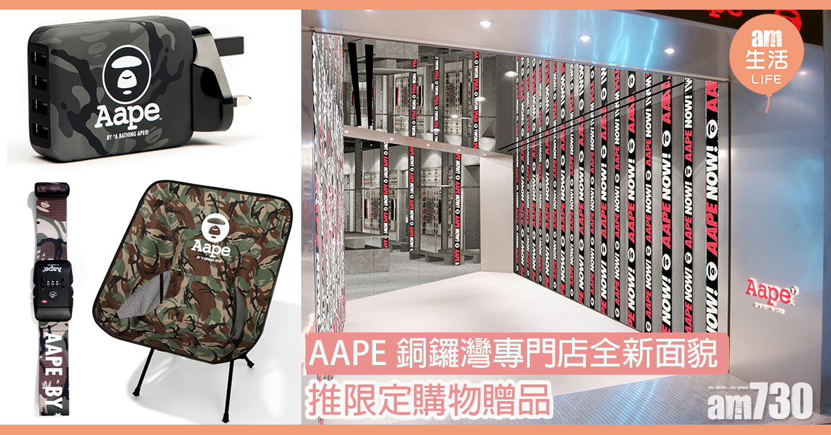 AAPE銅鑼灣專門店 全新裝潢亮相 推限定購物贈品
