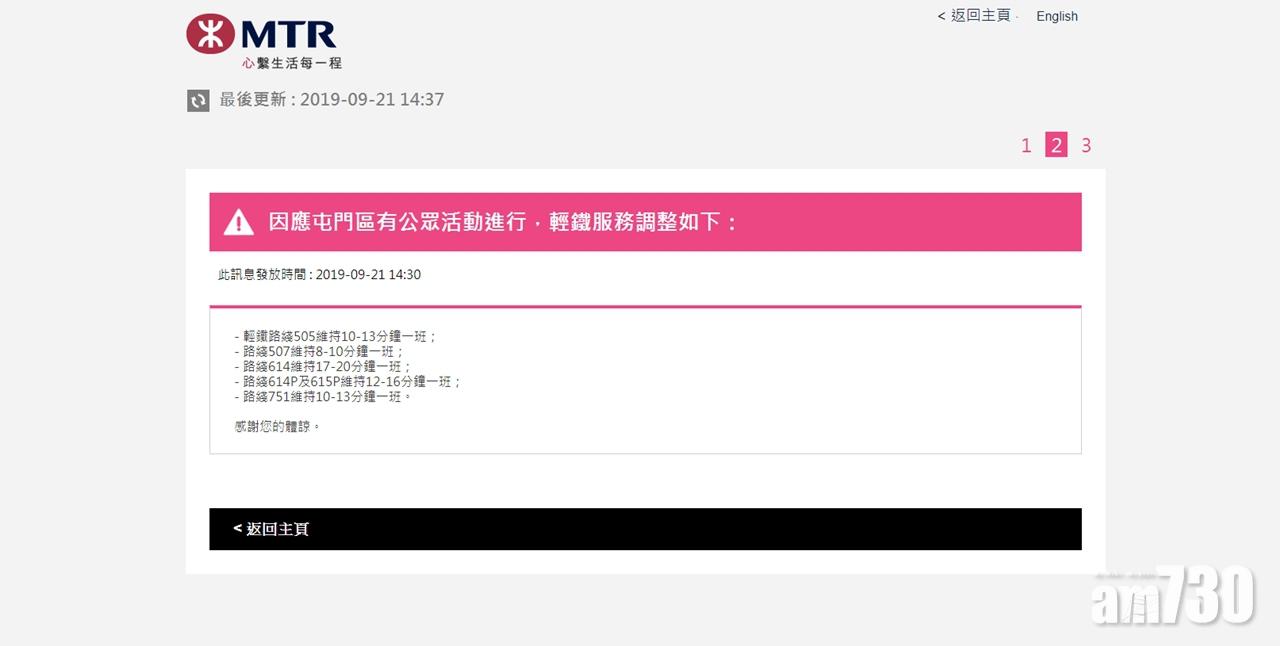 因應屯門區公眾活動 輕鐵多條路線調整班次