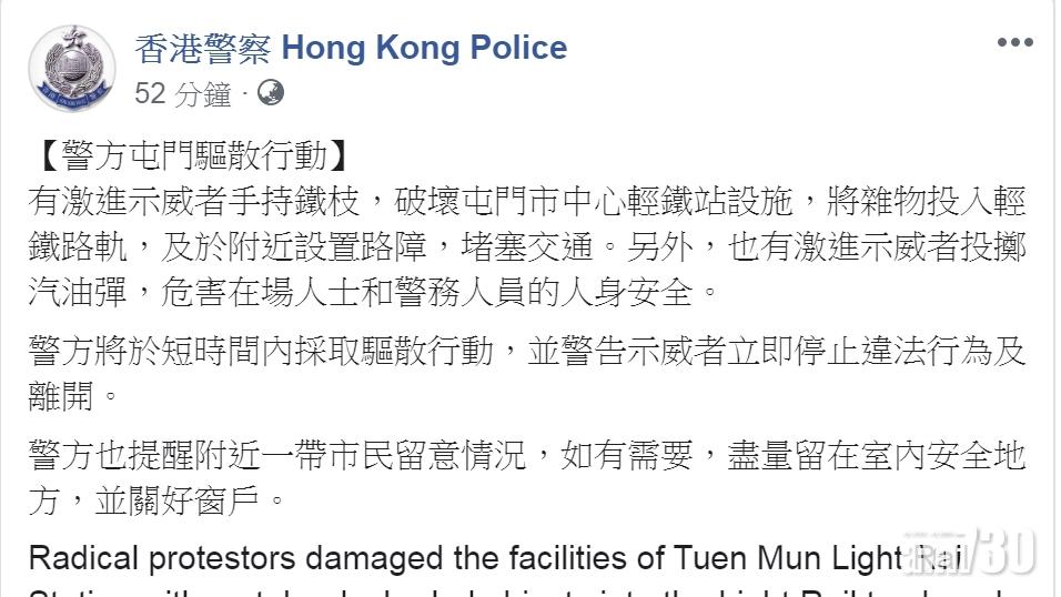 警方將於屯門驅散示威者　籲市民盡量留在室內