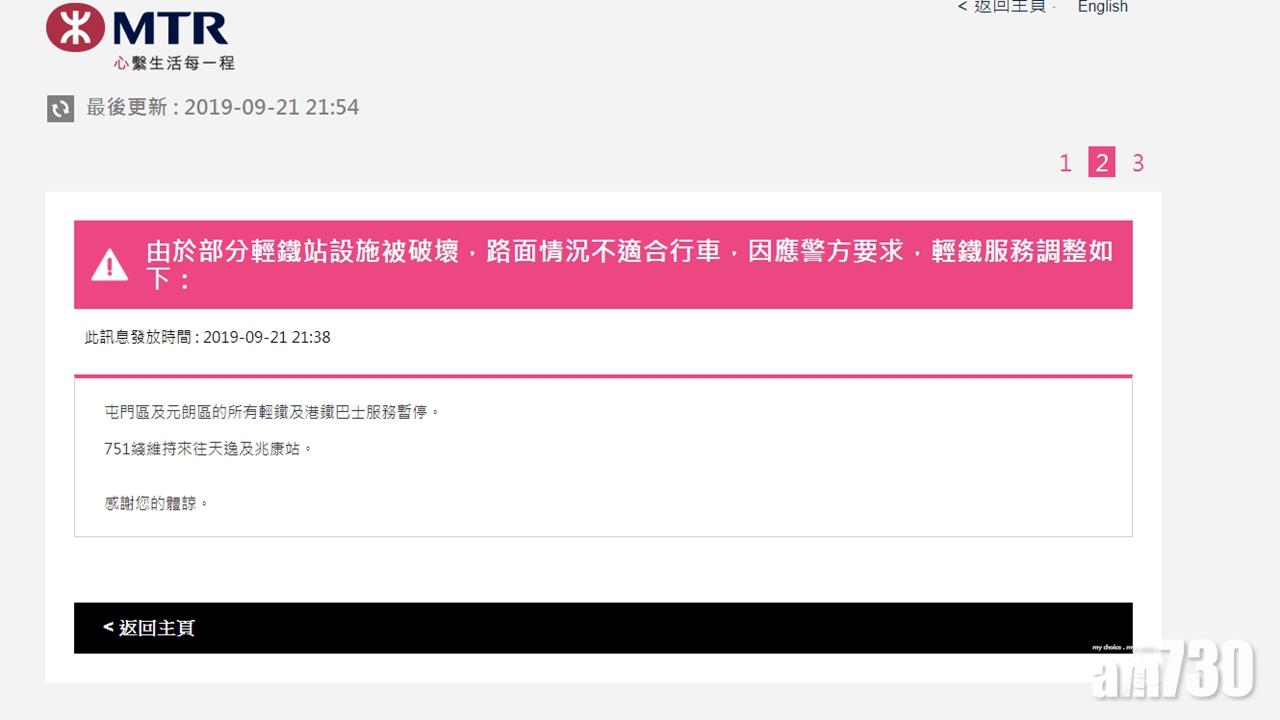 屯門元朗輕鐵及港鐵巴士服務暫停