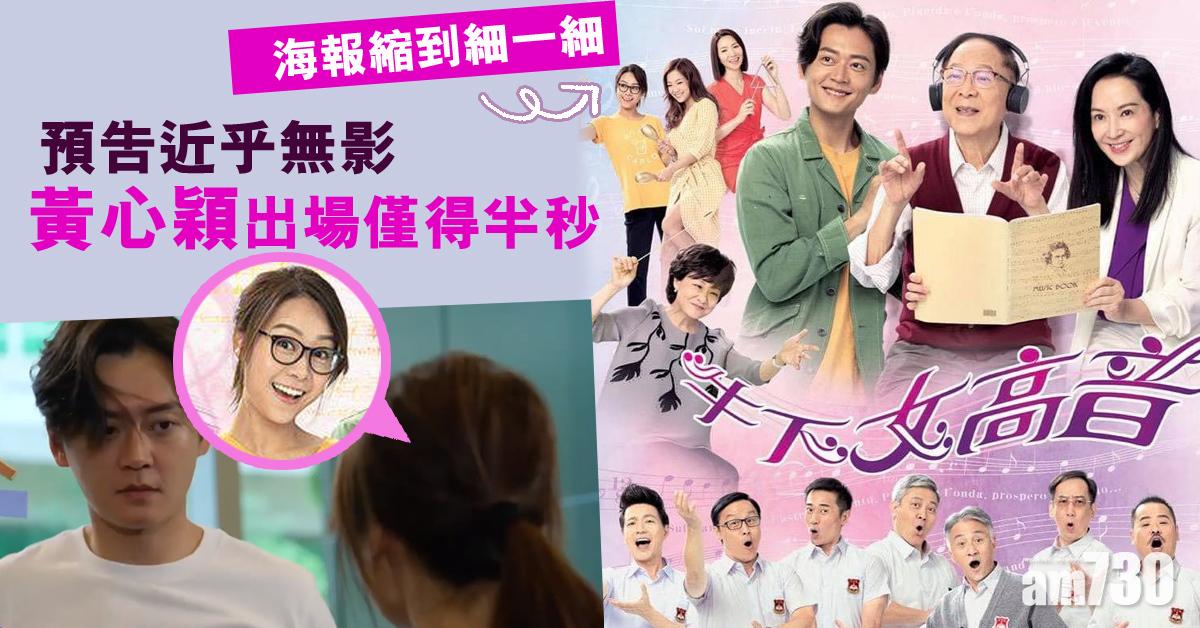 【海報大執位】《牛下女高音》預告主sell吳岱融 黃心穎背影僅得半秒