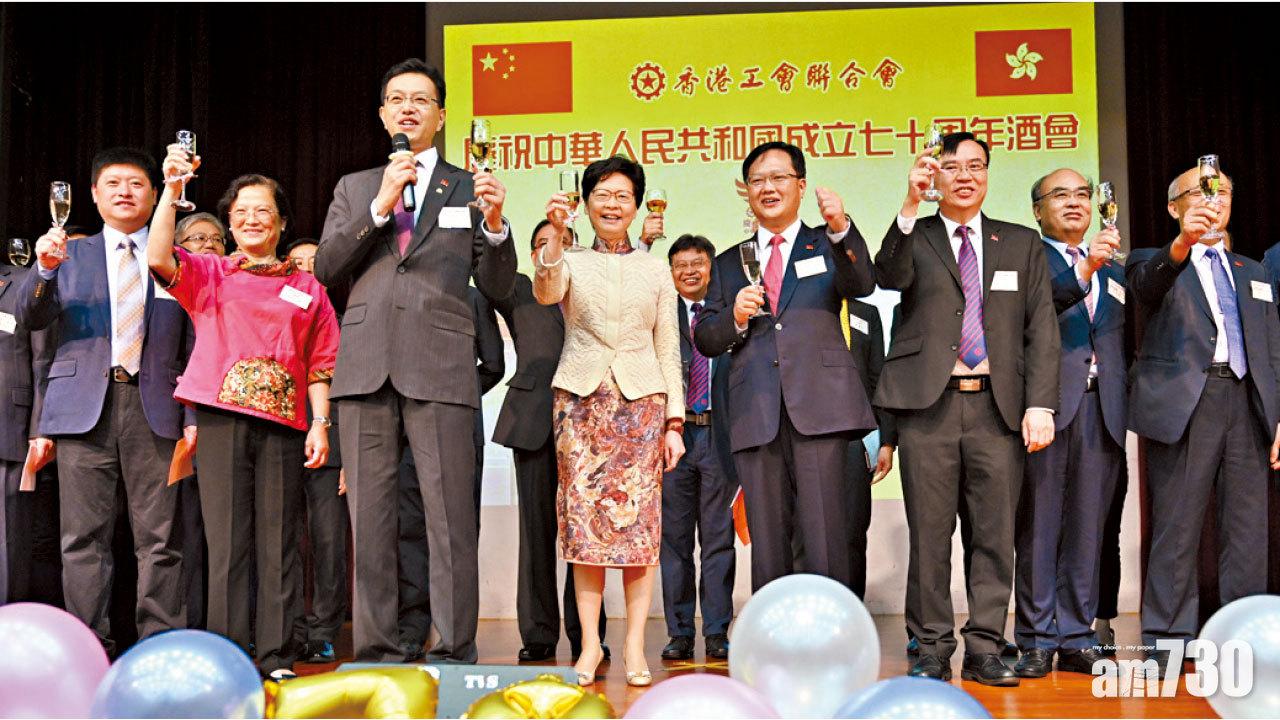 林鄭出席工聯會酒會 竭力止暴制亂 保工友飯碗