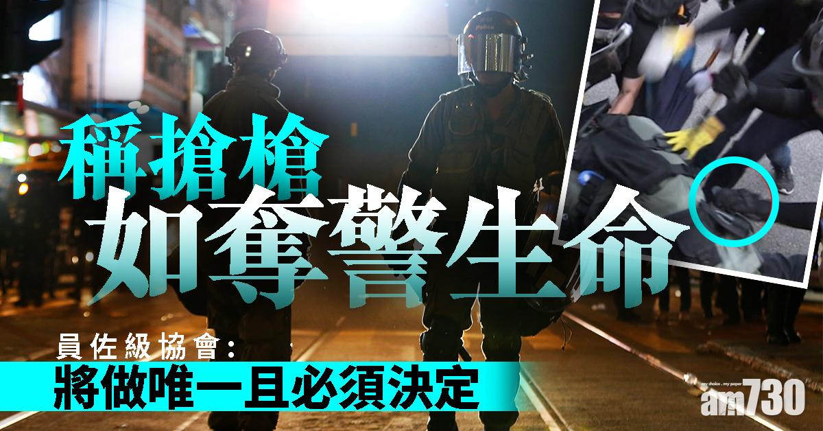 稱搶槍如奪警生命　員佐級協會：將做唯一且必須決定