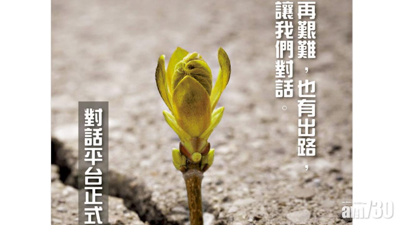 對話平台正式啟動  林鄭：再艱難也有出路