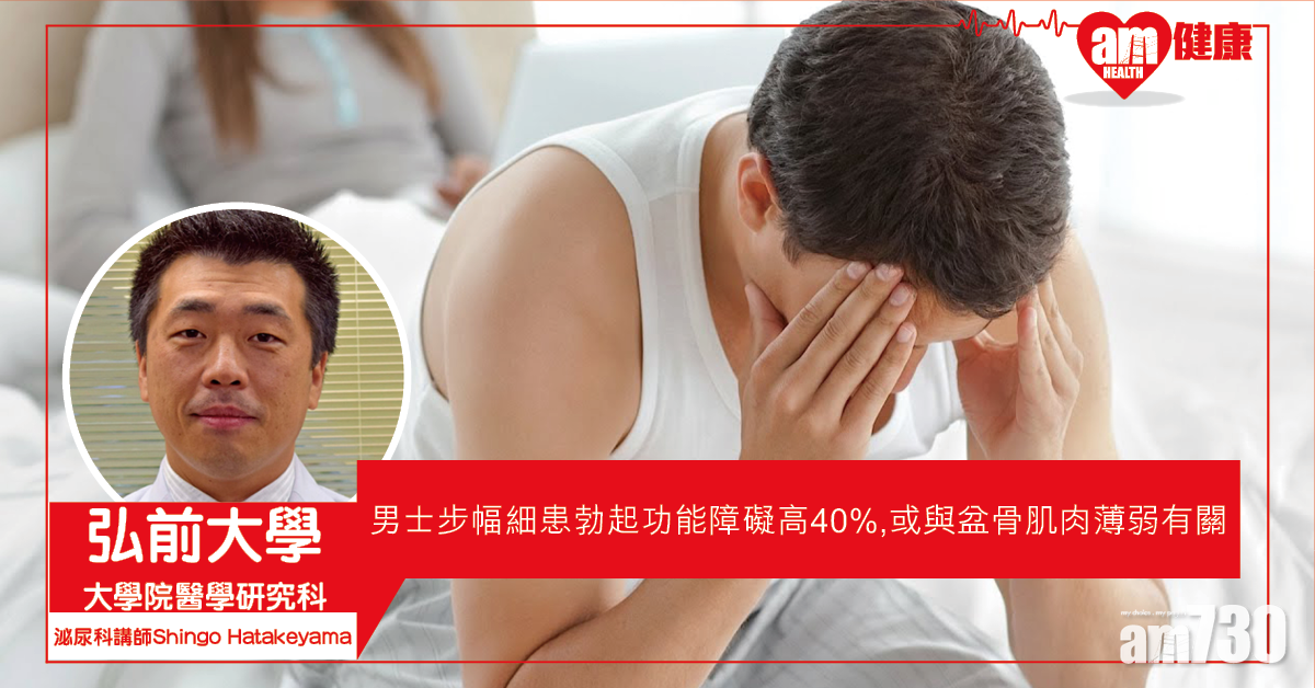 【男人要知】日研：步幅細 患性功能障礙高出四成