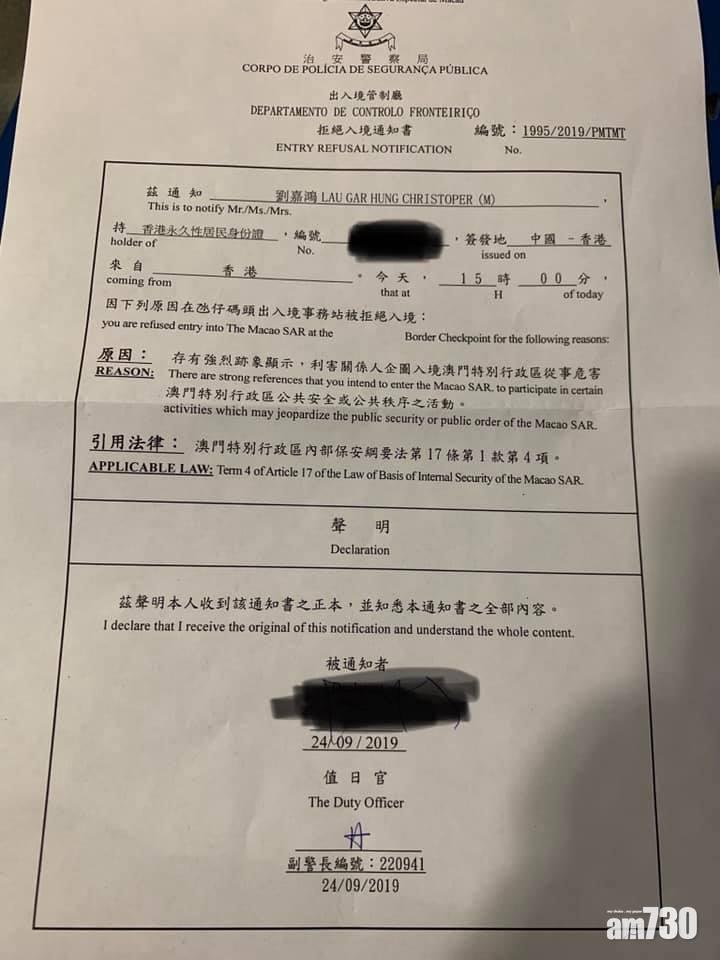 人力前主席劉嘉鴻入境澳門被拒