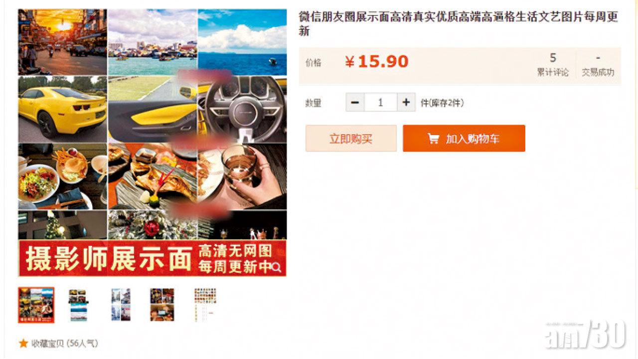 隨時駕名車住豪宅 6.6元網購照片炫 富