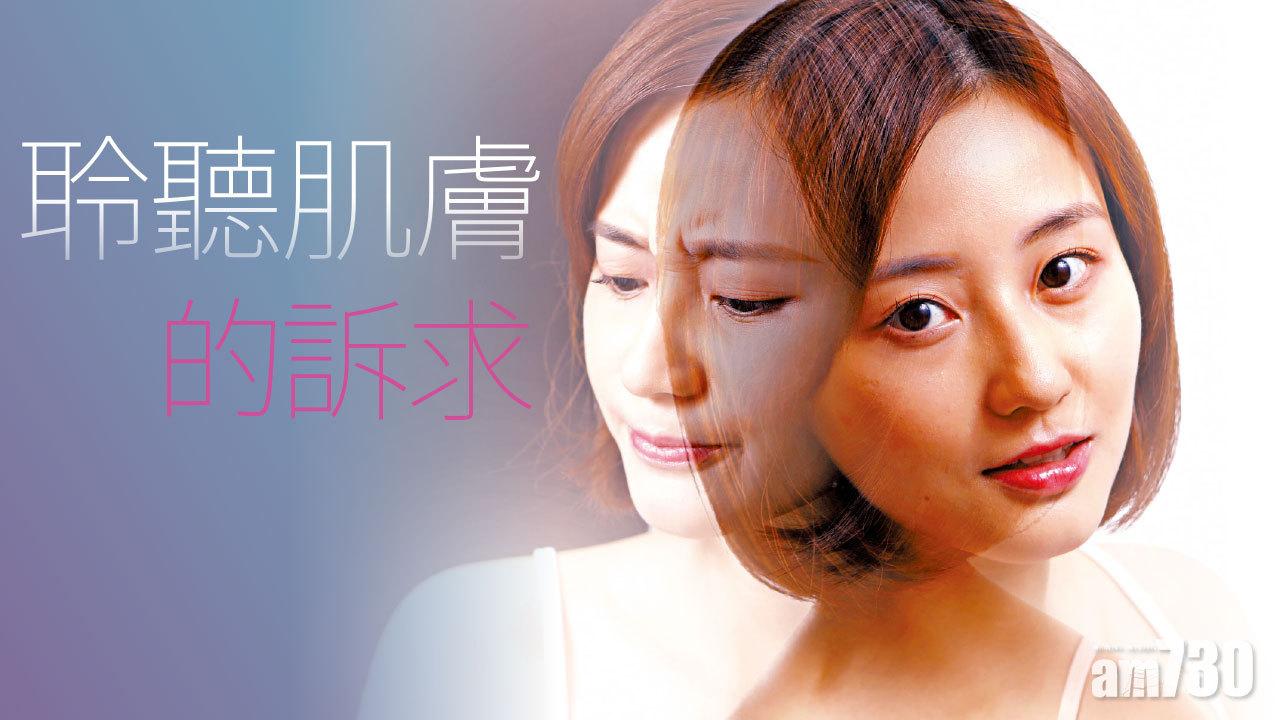 聆聽肌膚的訴求