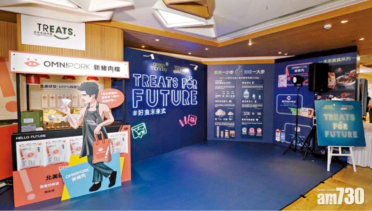 太古城 TREATS for Future 限定低碳菜