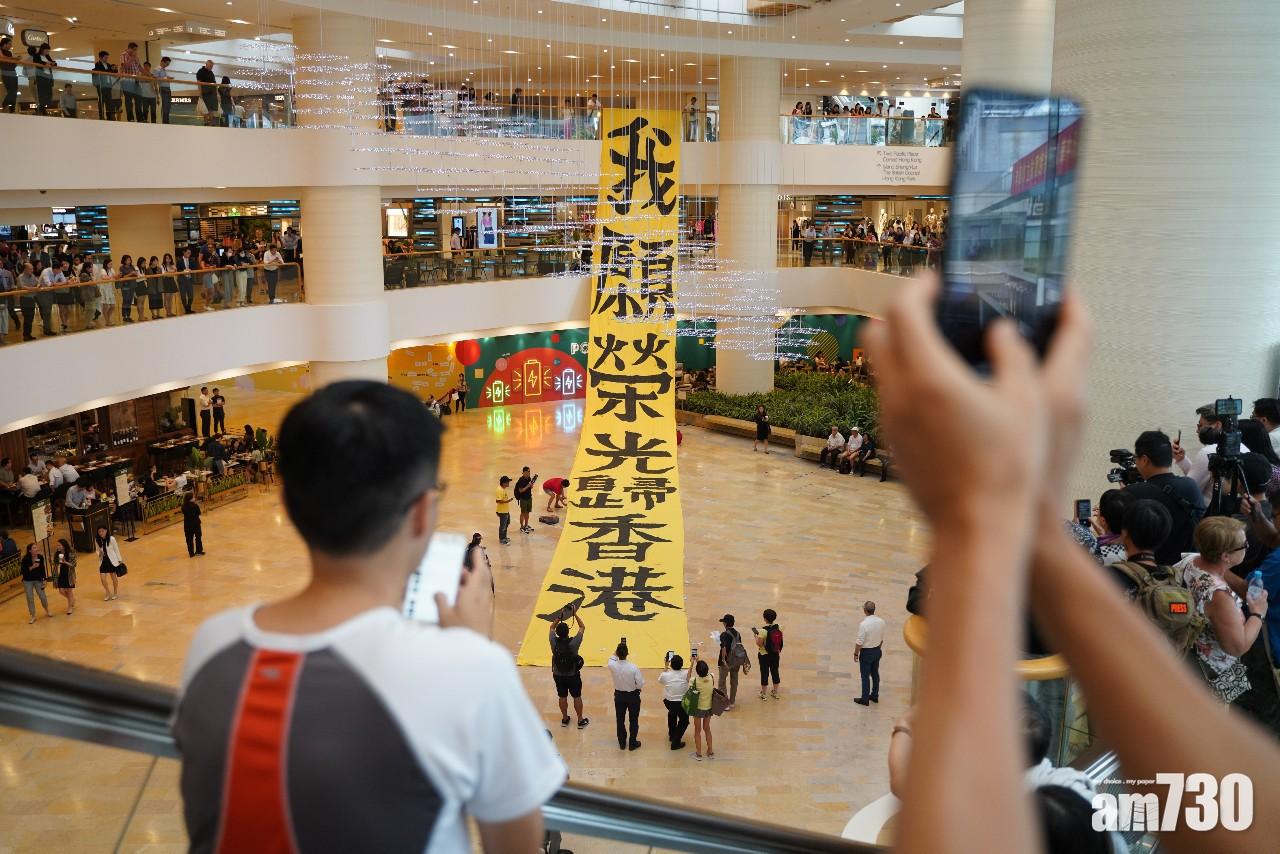 【修例風波】太古廣場現「我願榮光歸香港」直幡