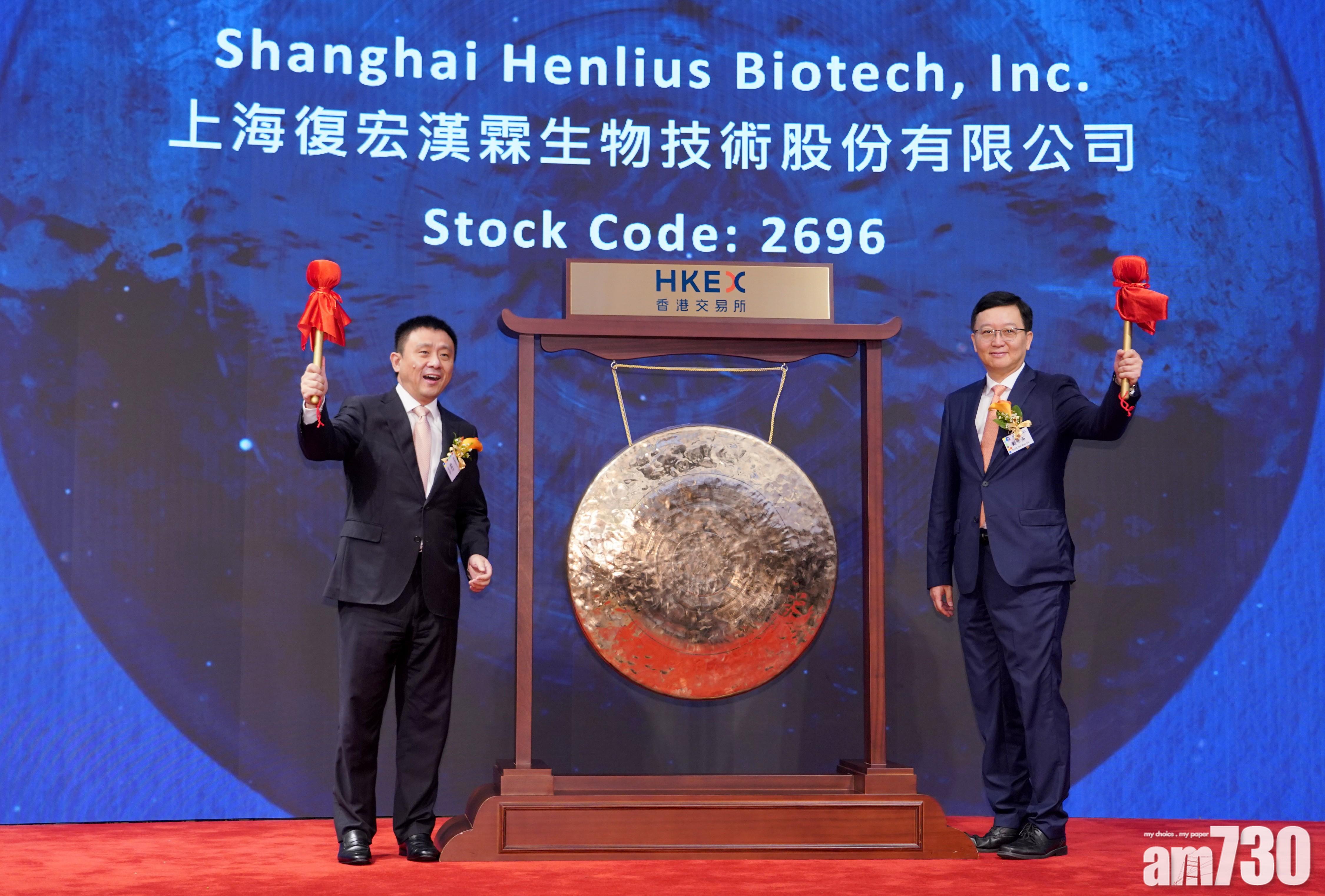 復宏漢霖全日潛水 收市跌0.3%