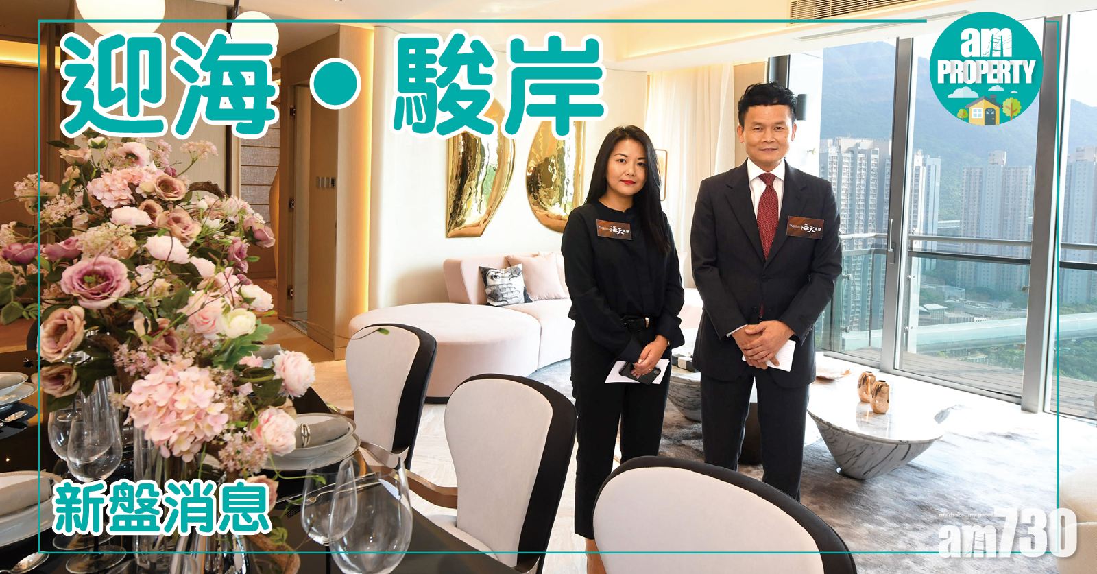 迎海‧駿岸首推連租約單位