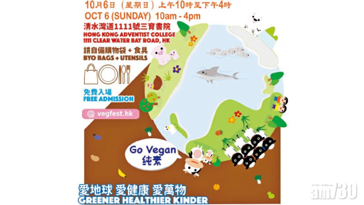 《第7屆香港素食嘉年華》