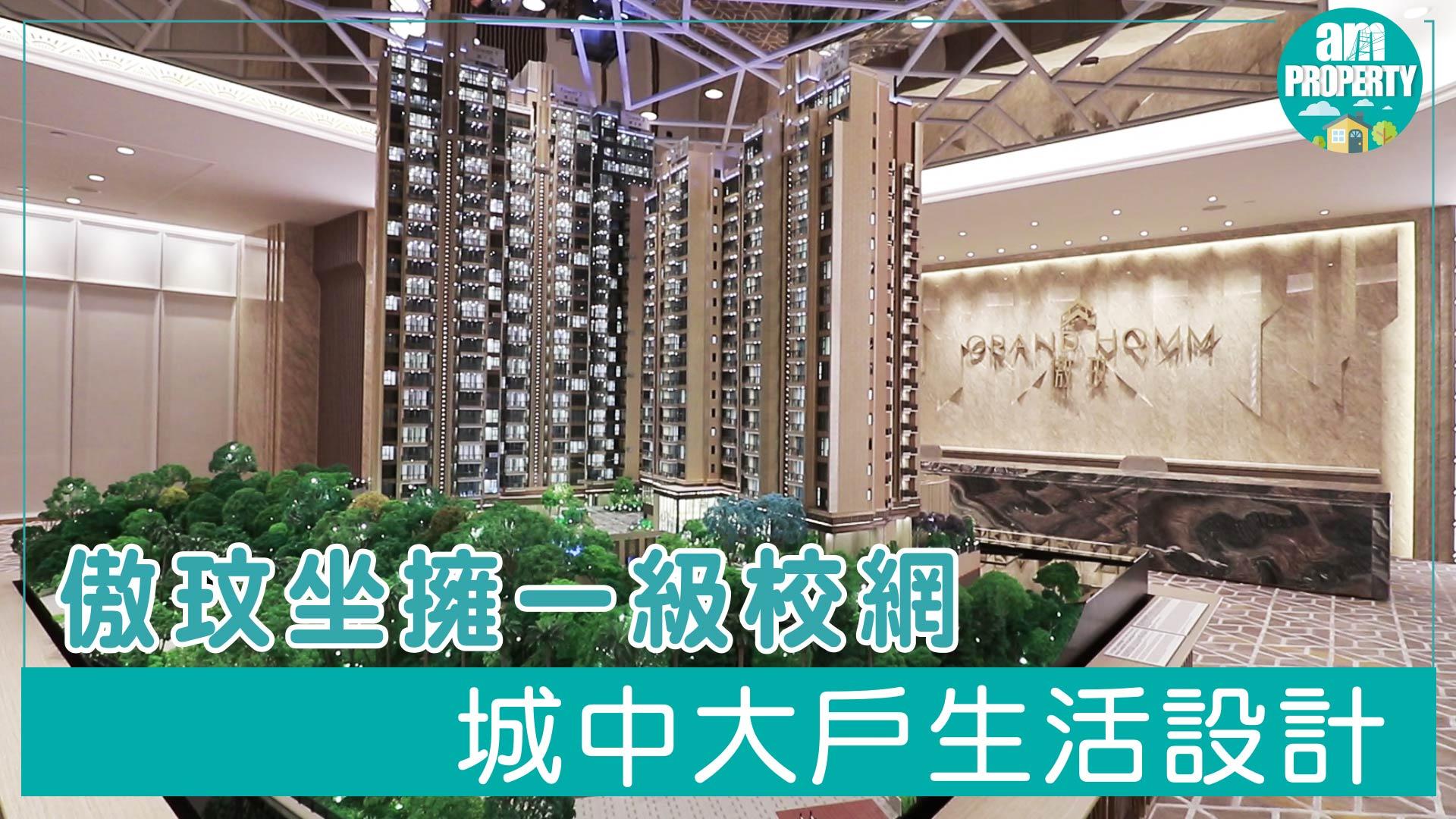 示位周五對外開放 何文田傲玟料將招標發售
