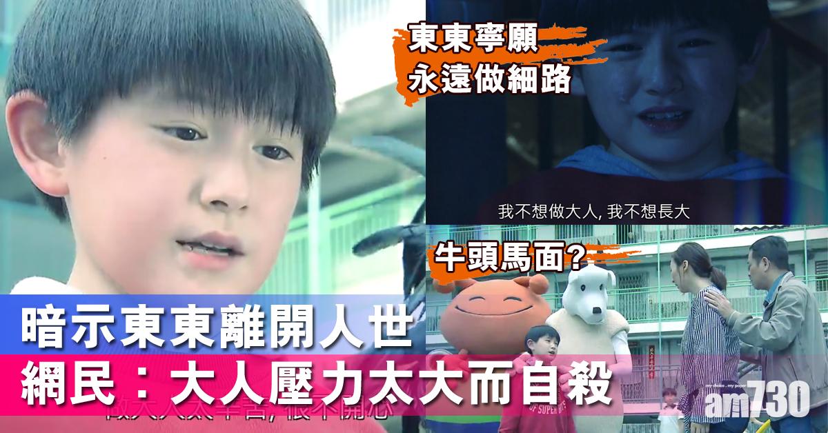 【金宵大廈】東東消失涉曼德拉效應 網民另有睇法︰佢自殺死咗