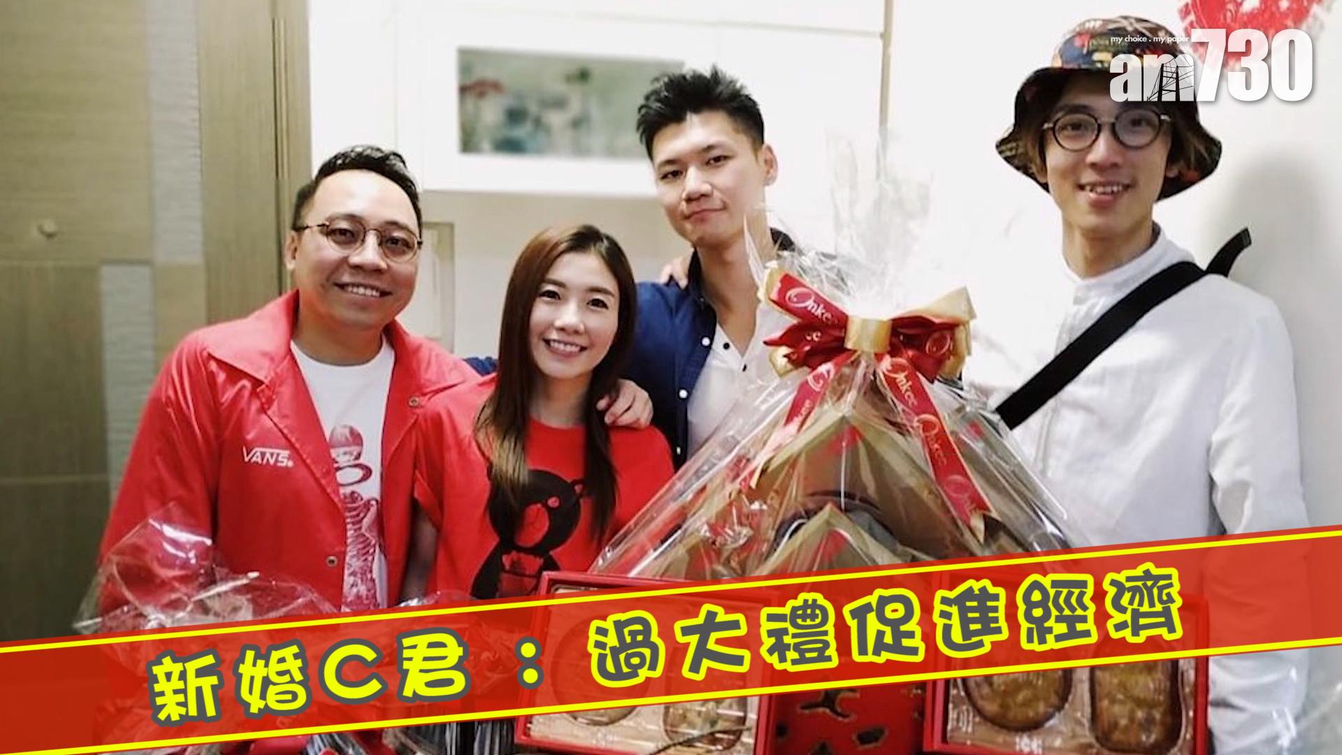 新婚C君 : 過大禮促進經濟