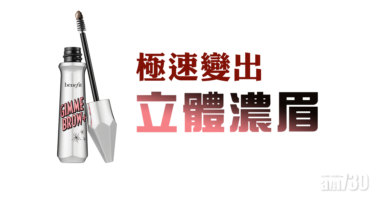 極速變出立體濃眉