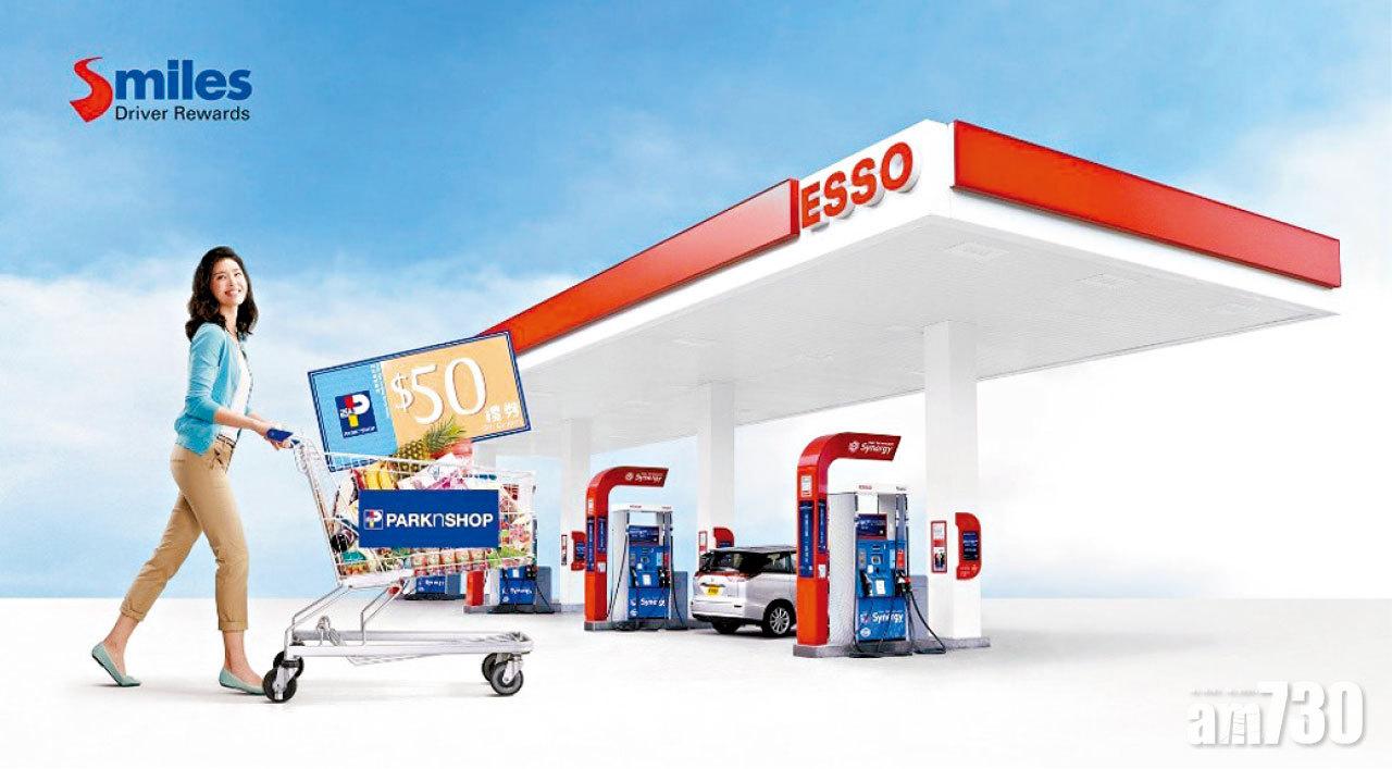 Esso Smiles精彩優惠 每次入油 百佳禮券隨時到手