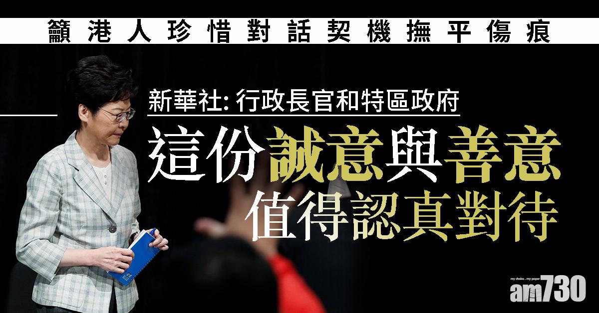 【社區對話】新華社籲港人珍惜對話契機撫平傷痕