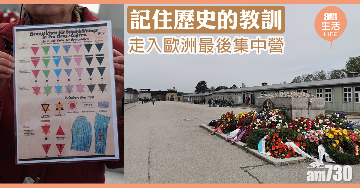 歐洲最後集中營 毛特豪森