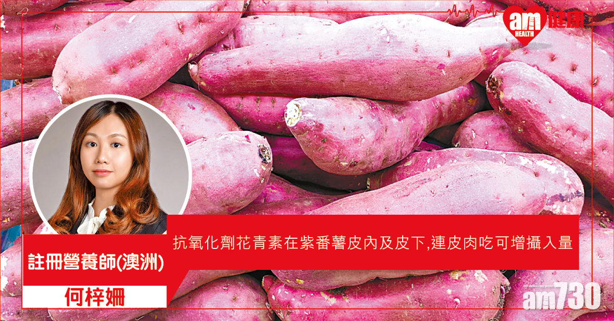 吃番薯皮？營養價值在哪裡？