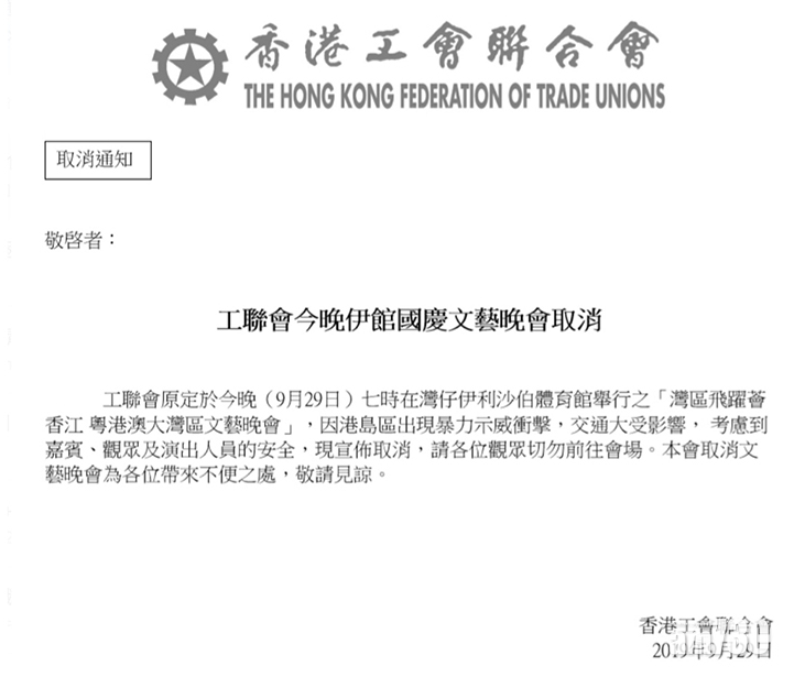工聯會取消國慶文藝晚會