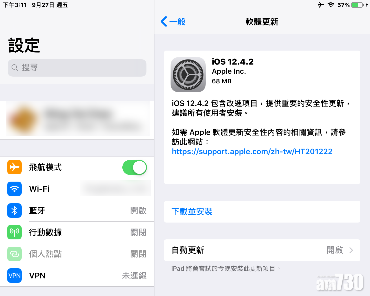 不忘舊客戶 蘋果推iOS 12.4.2修補漏洞