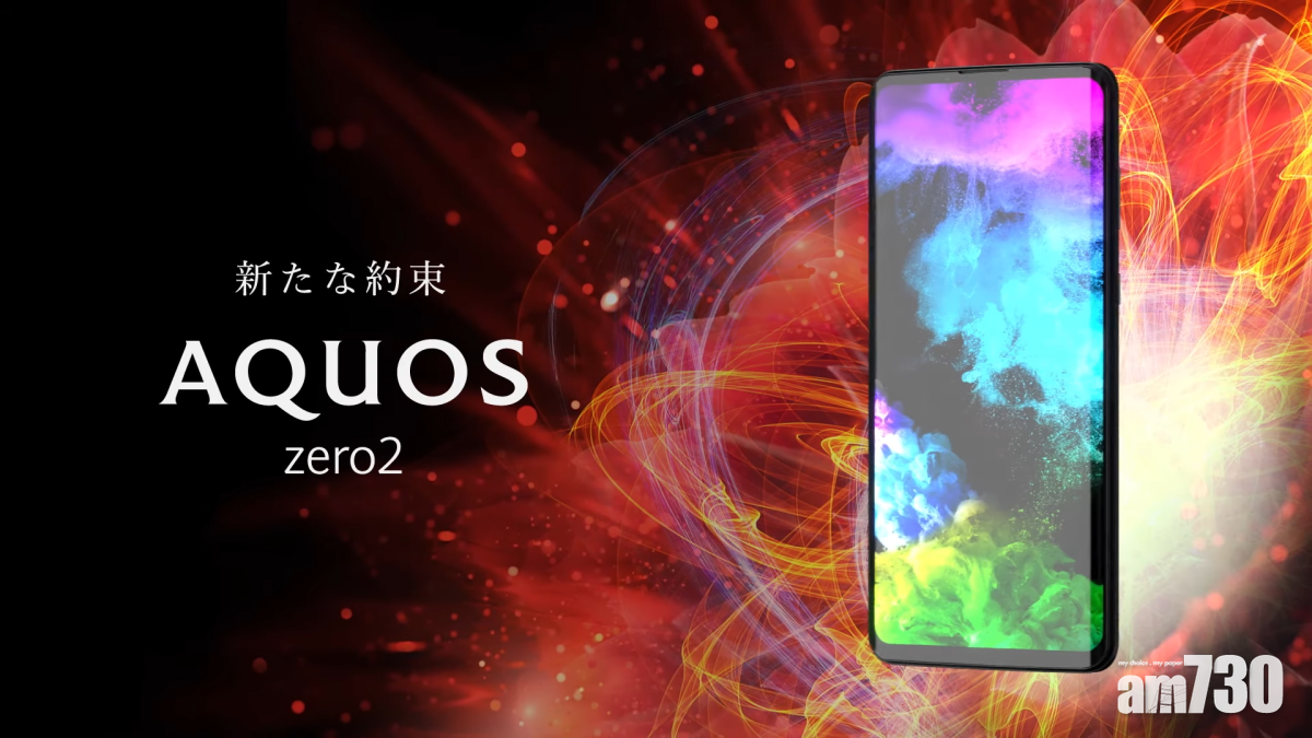 電競級240Hz屏幕Sharp AQUOS Zero 2