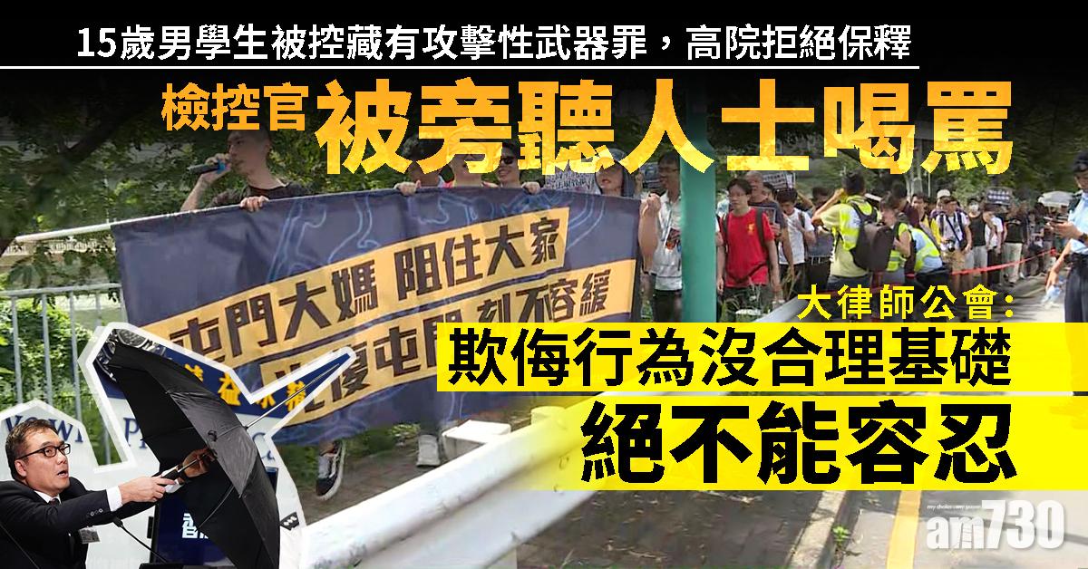 檢控官被喝罵　大律師公會：沒合理基礎絕不能容忍