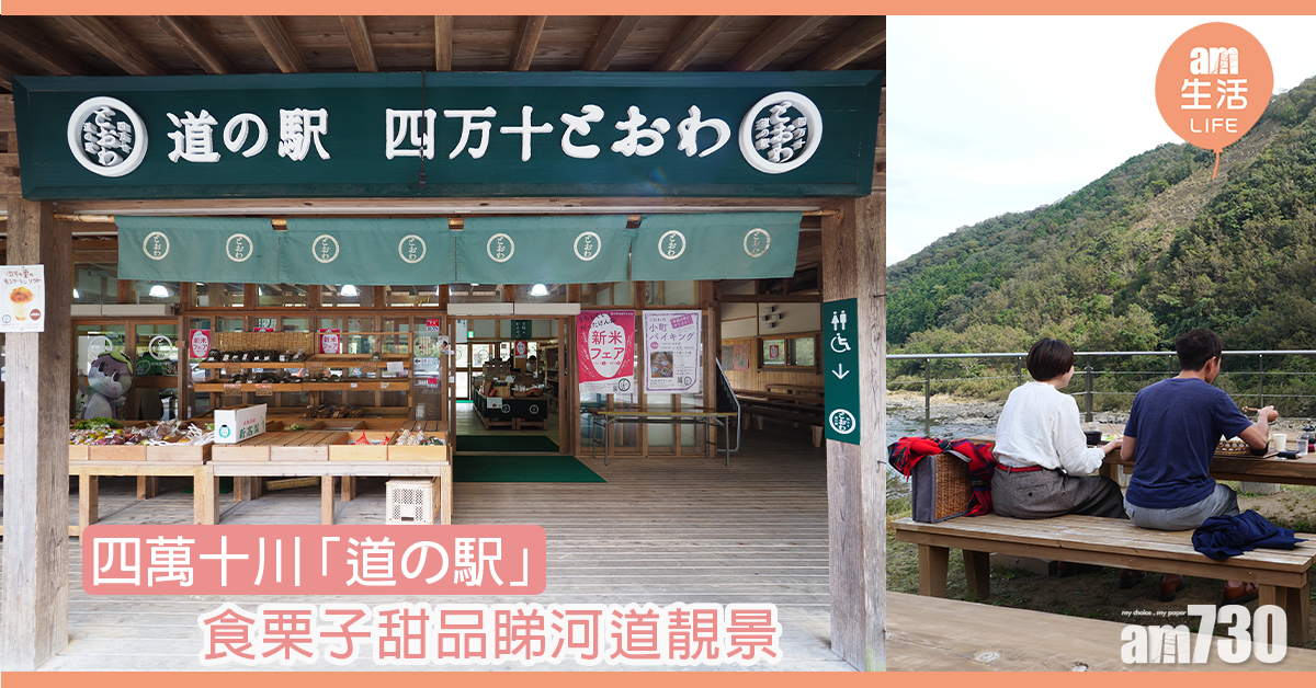 高知四萬十川 好玩道の駅