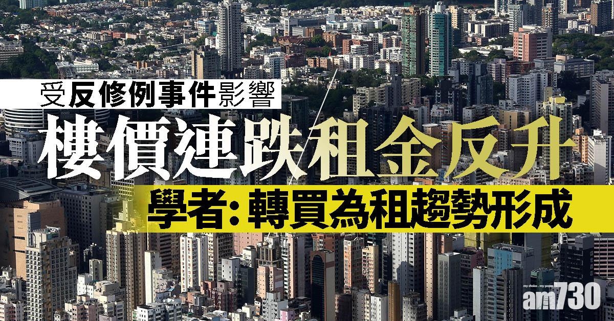 樓價連跌租金反升  學者：轉買為租趨勢形成