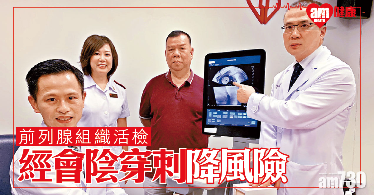 抽前列腺組織活檢  經會陰穿刺降感染風險
